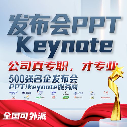 广州ppt设计制作宣传招商汽车地产产品发布会keynote代做专业高端